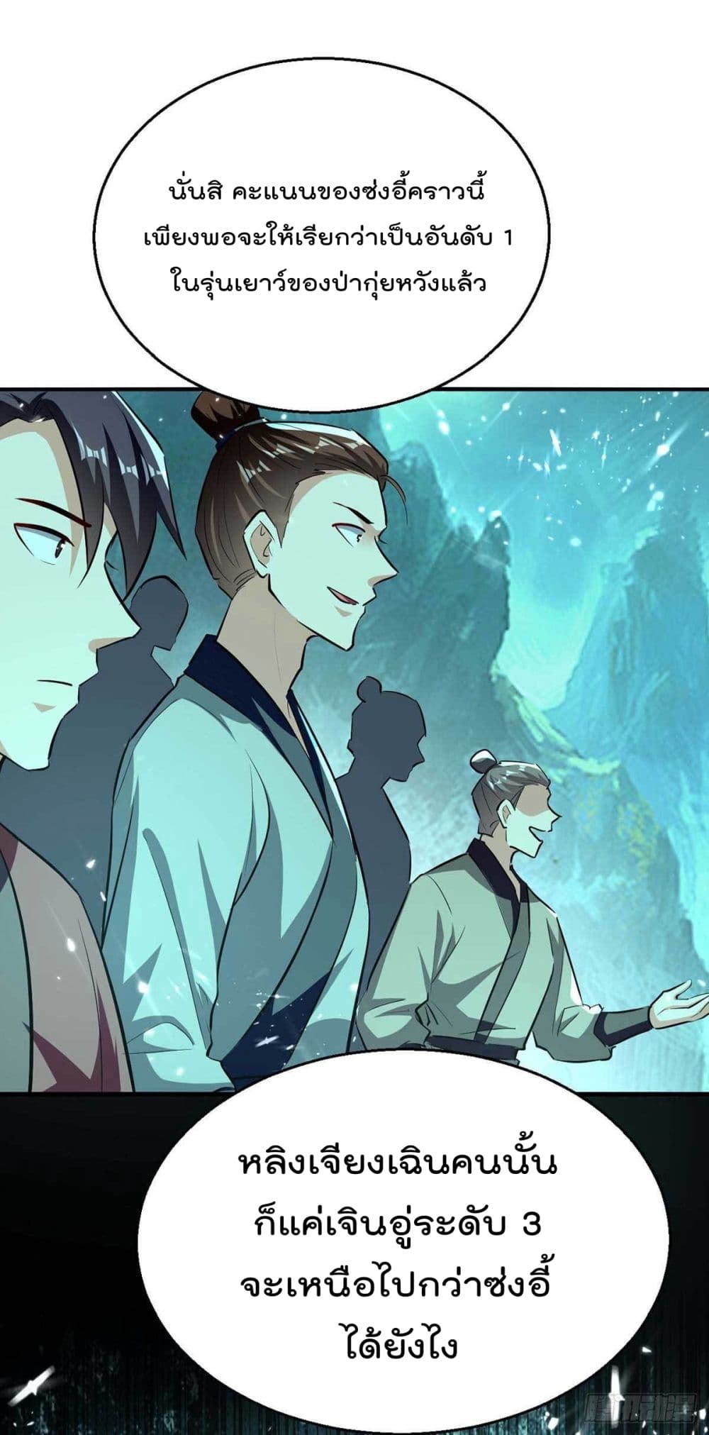 Emperor LingTian ตอนที่ 213 (8)